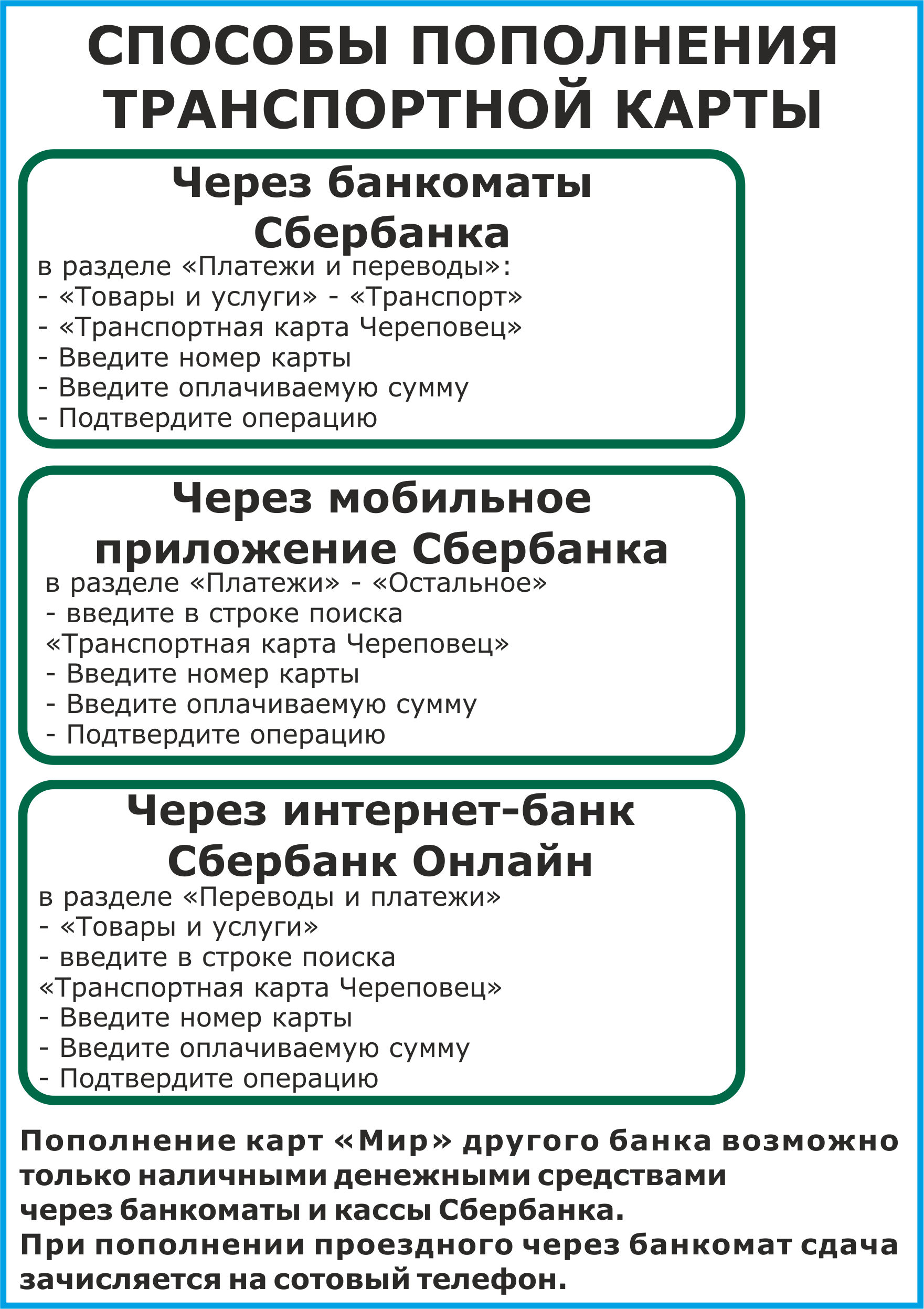 Проездная карта для многодетных